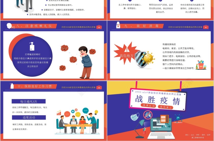 新型冠状病毒感染的肺炎疫情返工注意事项模板第3张