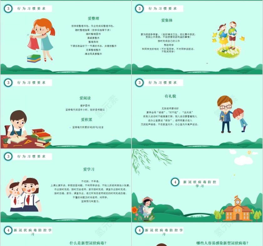 开学季小学春季开学第一课预防新冠肺炎主题班会PPT第4张