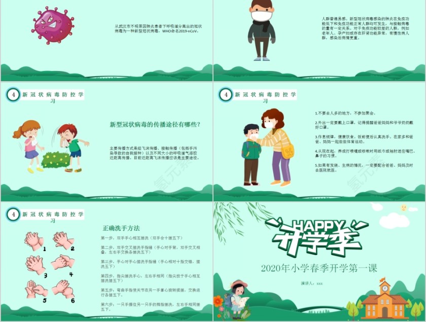 开学季小学春季开学第一课预防新冠肺炎主题班会PPT第5张