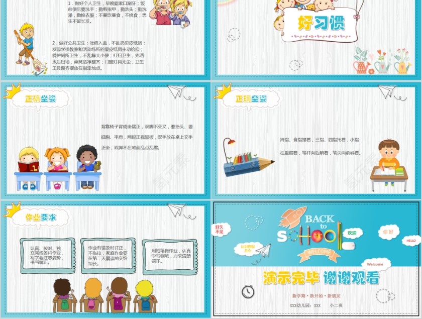 幼儿园开学第一课停课不停学教育PPT模板第5张