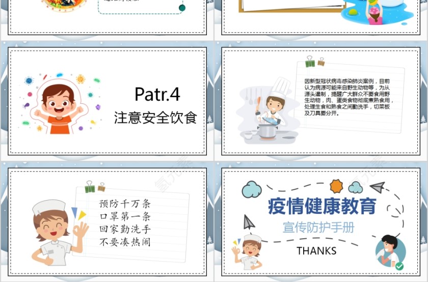 简约清新疫情健康教育宣传防护手册第3张