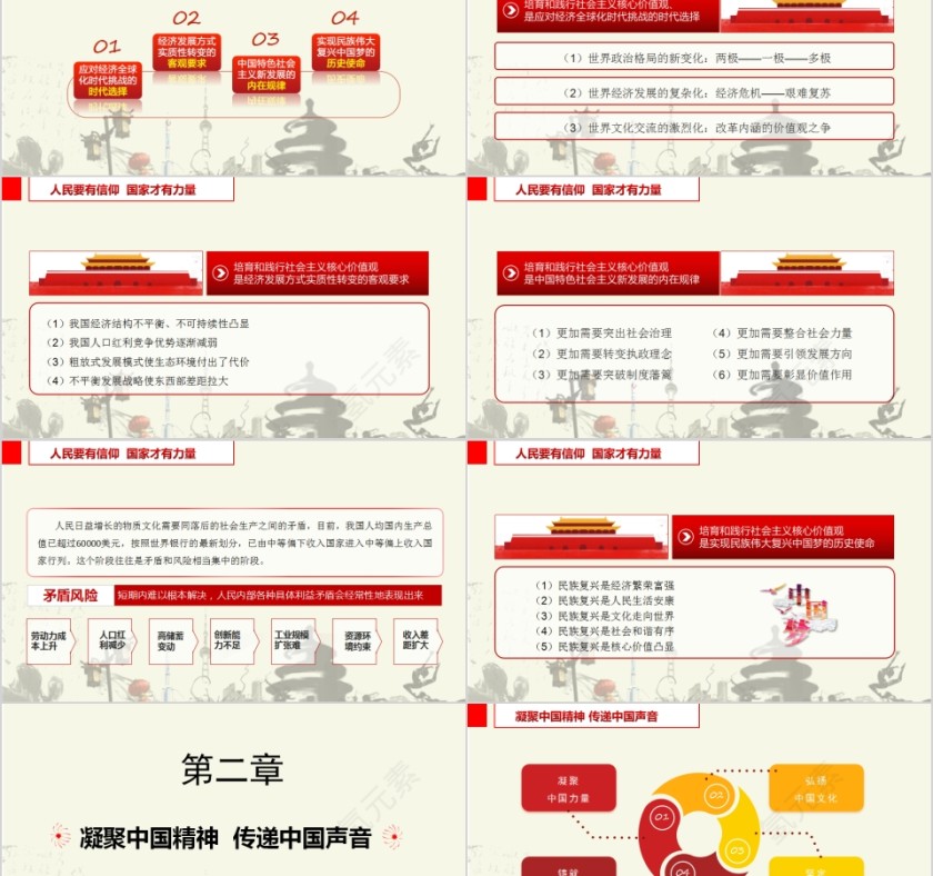 中国梦依法治国构建和谐社会第2张