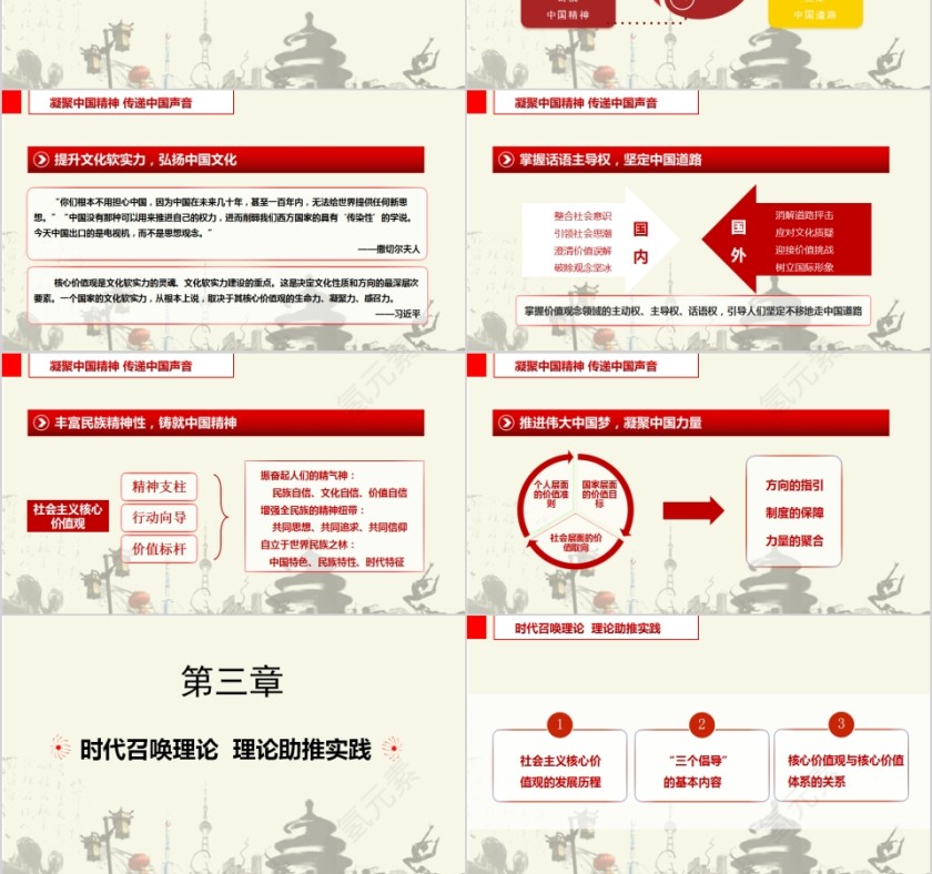 中国梦依法治国构建和谐社会第3张