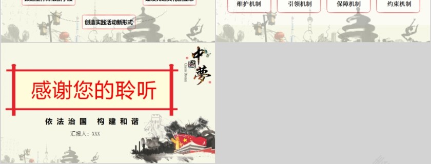 中国梦依法治国构建和谐社会第6张