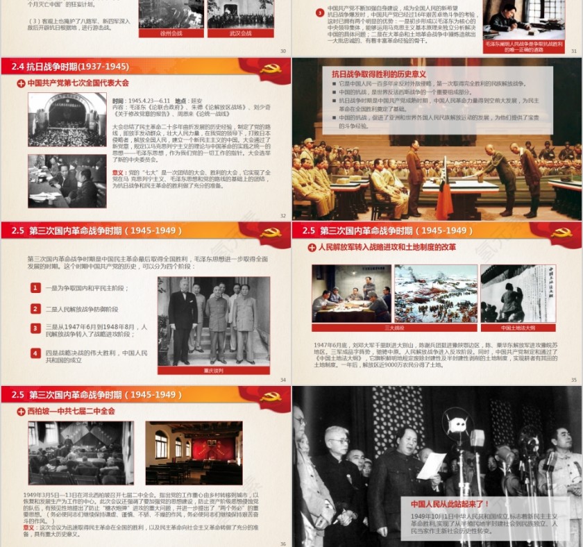 学党史知党情强党性党组织党课学习PPT模板第6张