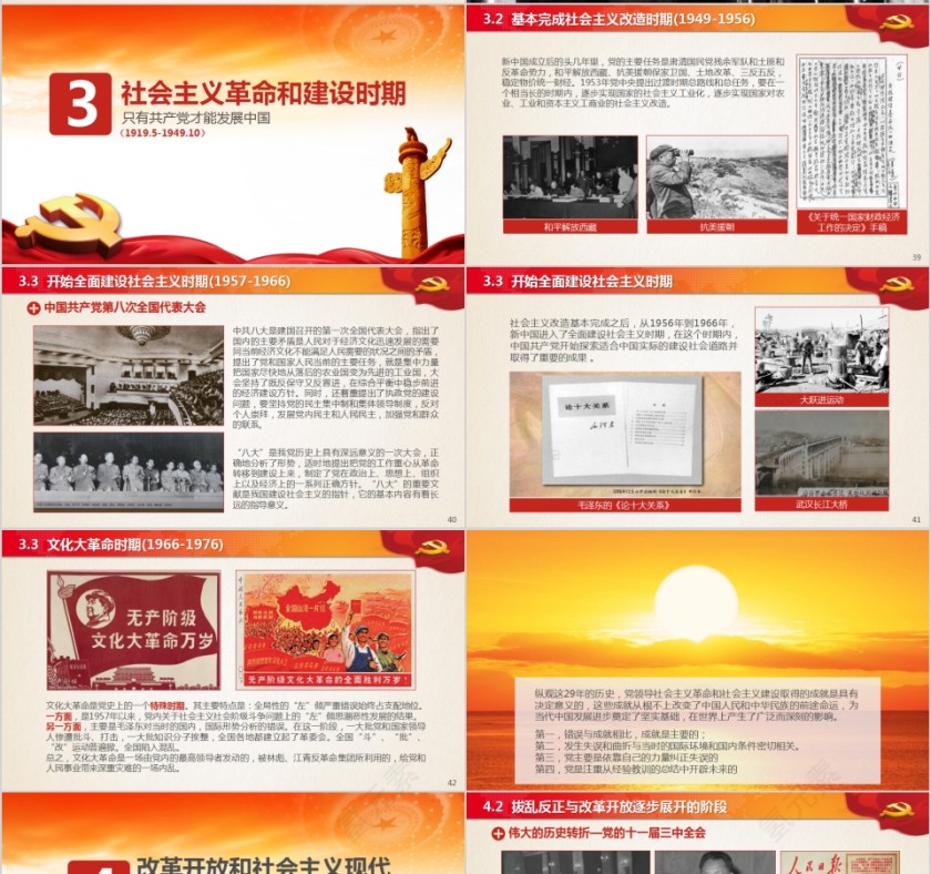 学党史知党情强党性党组织党课学习PPT模板第7张