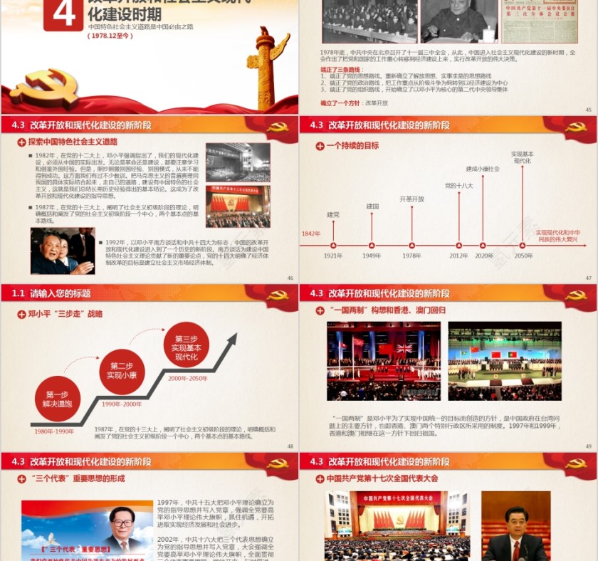 学党史知党情强党性党组织党课学习PPT模板第8张