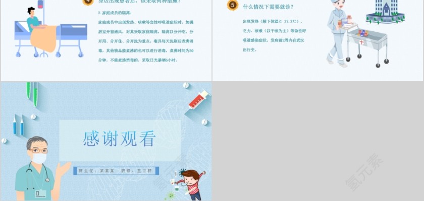 简约清新新型冠状病毒感染肺炎预防知识PPT模板第5张
