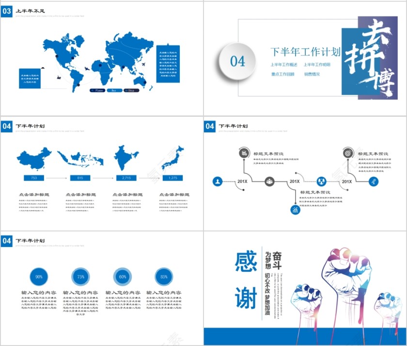 初心不改梦想加油总结汇报PPT模板第4张