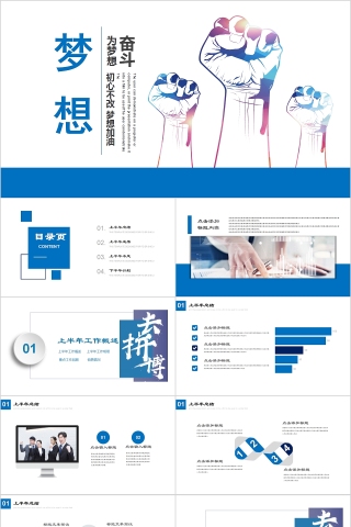 初心不改梦想加油总结汇报PPT模板