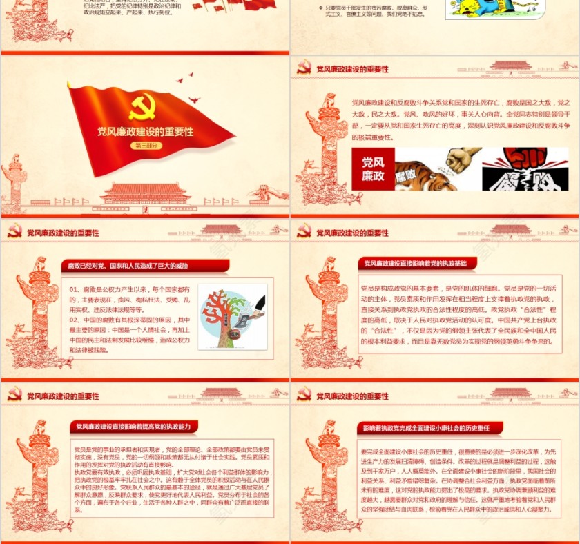 加强党风廉政建设促进反腐倡廉工作实现民族伟大复兴第3张