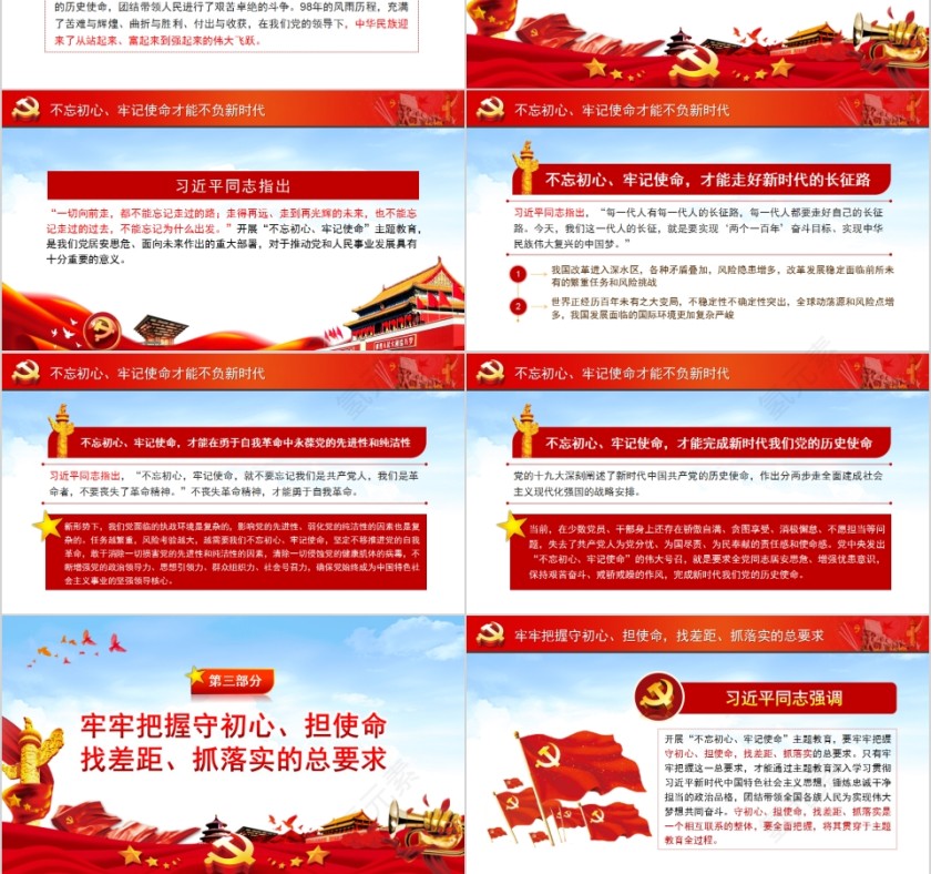 不忘初心再出发牢记使命勇担当PPT模板第3张