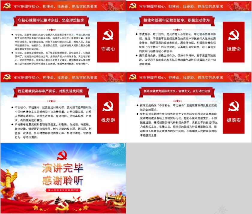 不忘初心再出发牢记使命勇担当PPT模板第4张