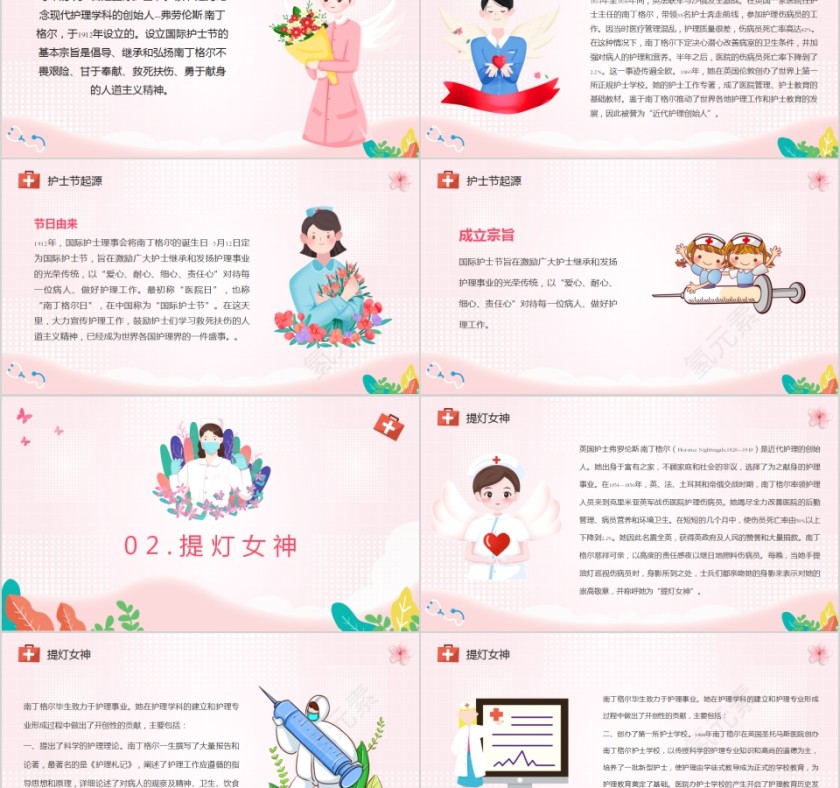 简约512国际护士节介绍天使在人间第2张