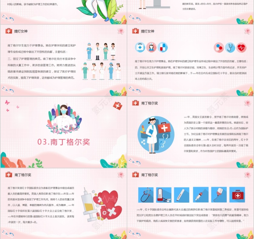 简约512国际护士节介绍天使在人间第3张