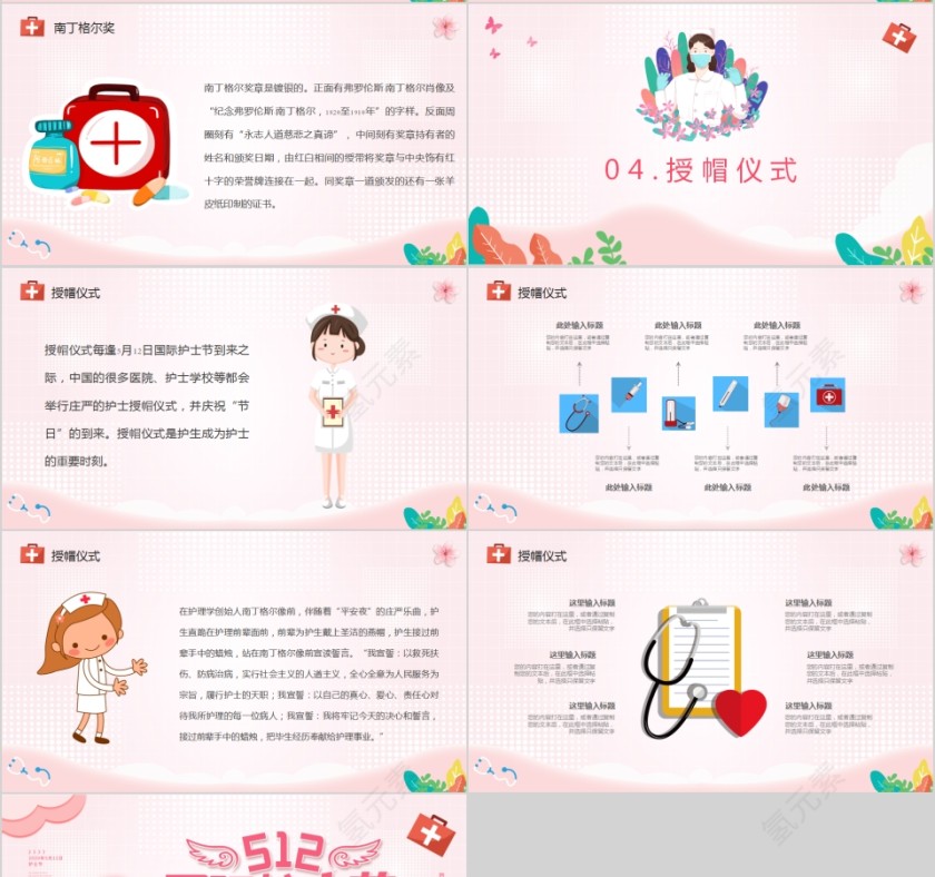 简约512国际护士节介绍天使在人间第4张