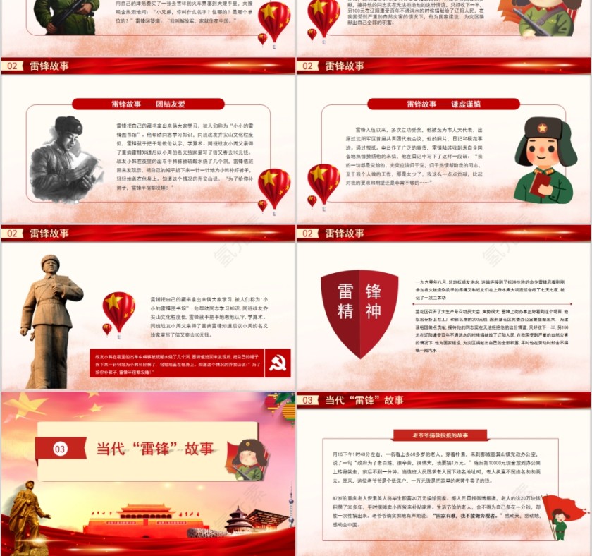 讲雷锋故事学雷锋精神PPT模板第3张