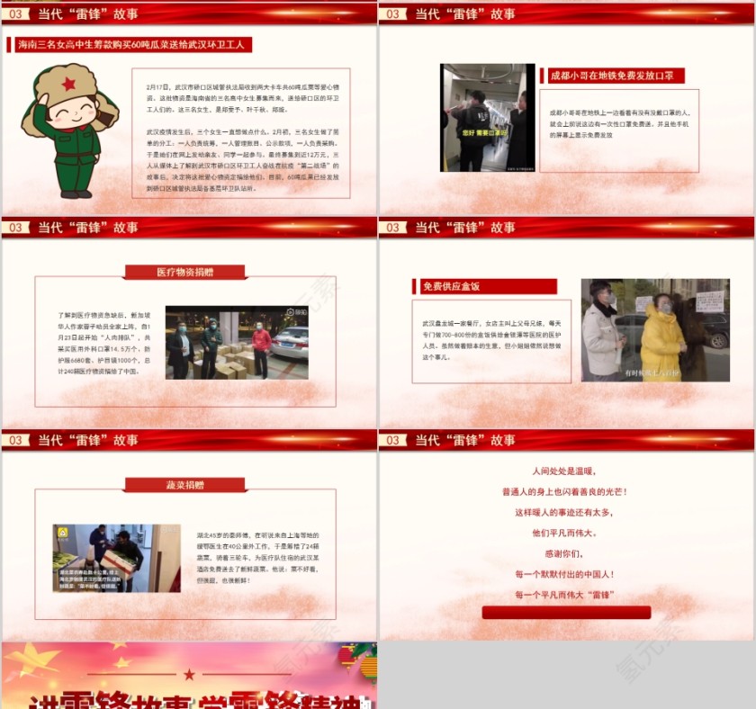 讲雷锋故事学雷锋精神PPT模板第4张