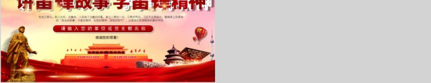 讲雷锋故事学雷锋精神PPT模板第5张