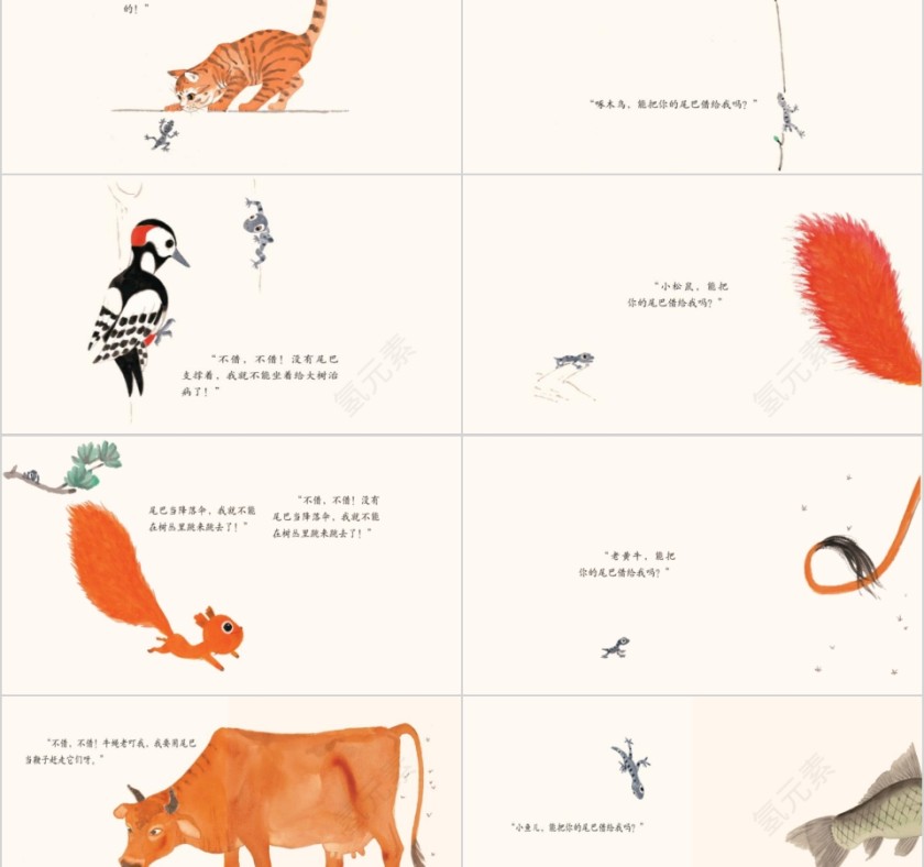 小壁虎借尾巴幼儿绘本教育课件第2张