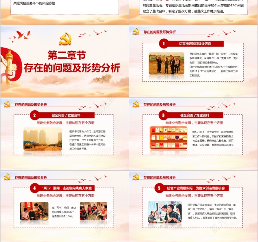 基层党委党支部年终党建工作总结PPT模板第3张