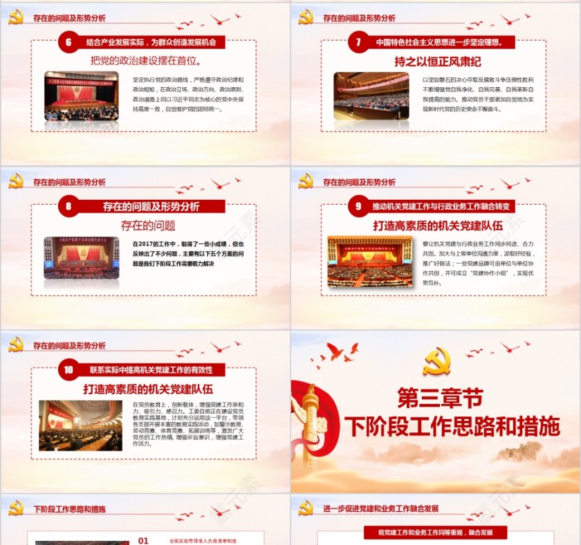 基层党委党支部年终党建工作总结PPT模板第4张