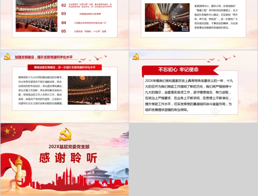 基层党委党支部年终党建工作总结PPT模板第5张