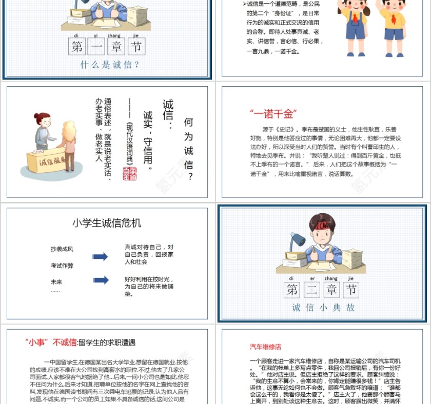 做诚信学生建诚信考场诚信教育PPT模板第2张