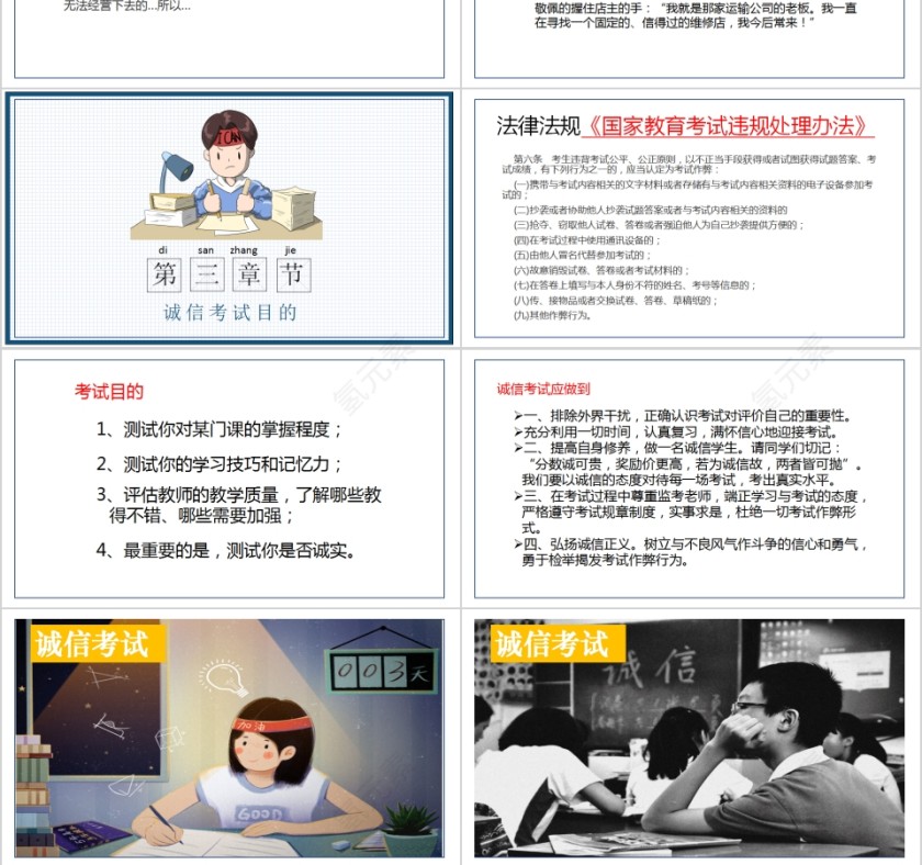 做诚信学生建诚信考场诚信教育PPT模板第3张