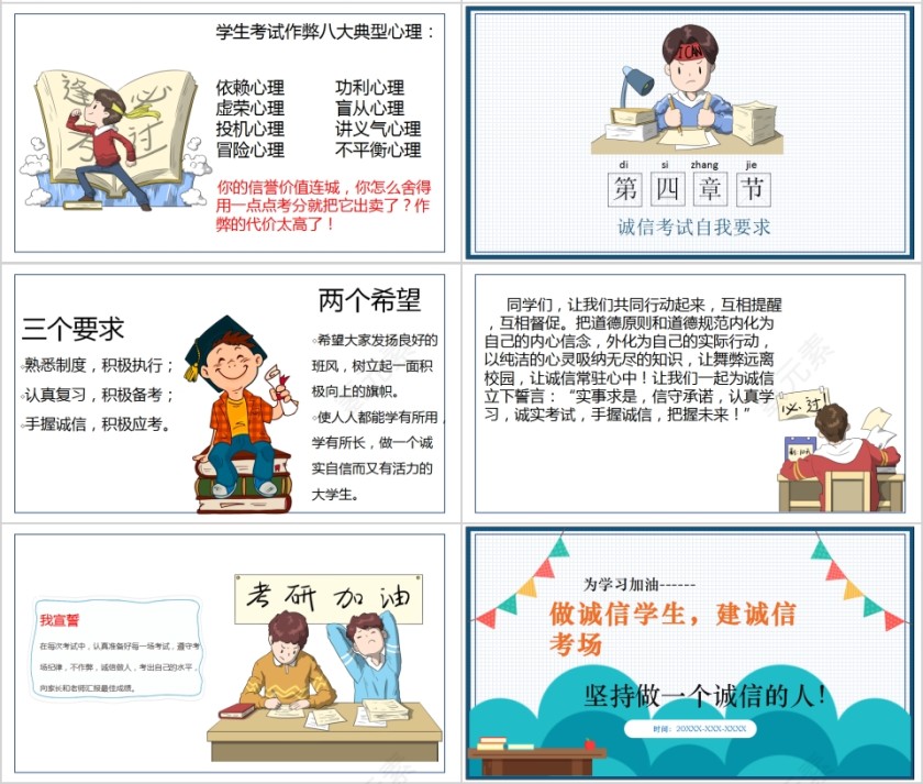 做诚信学生建诚信考场诚信教育PPT模板第4张