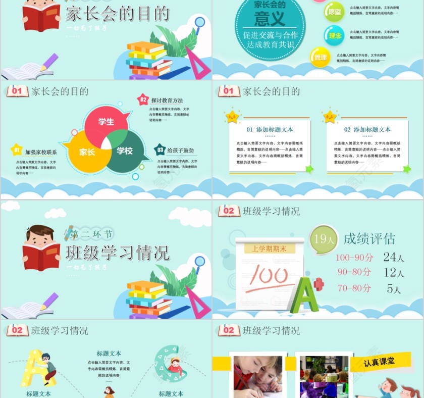 新学期开学家长会开学第一课PPT模板第2张