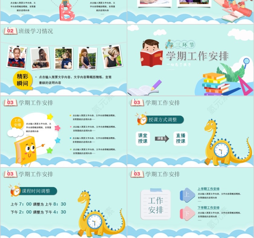 新学期开学家长会开学第一课PPT模板第3张