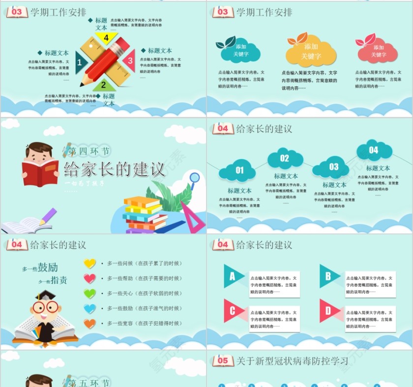 新学期开学家长会开学第一课PPT模板第4张