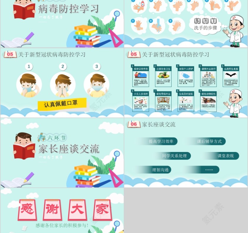 新学期开学家长会开学第一课PPT模板第5张