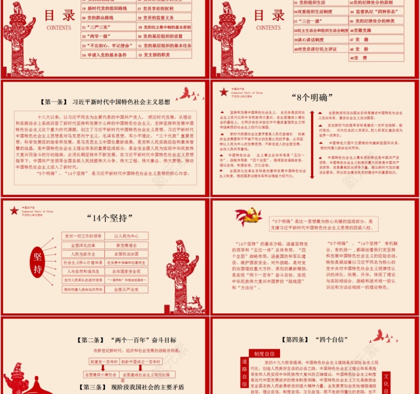 中国共产党不忘初心牢记使命党员学习手册第2张