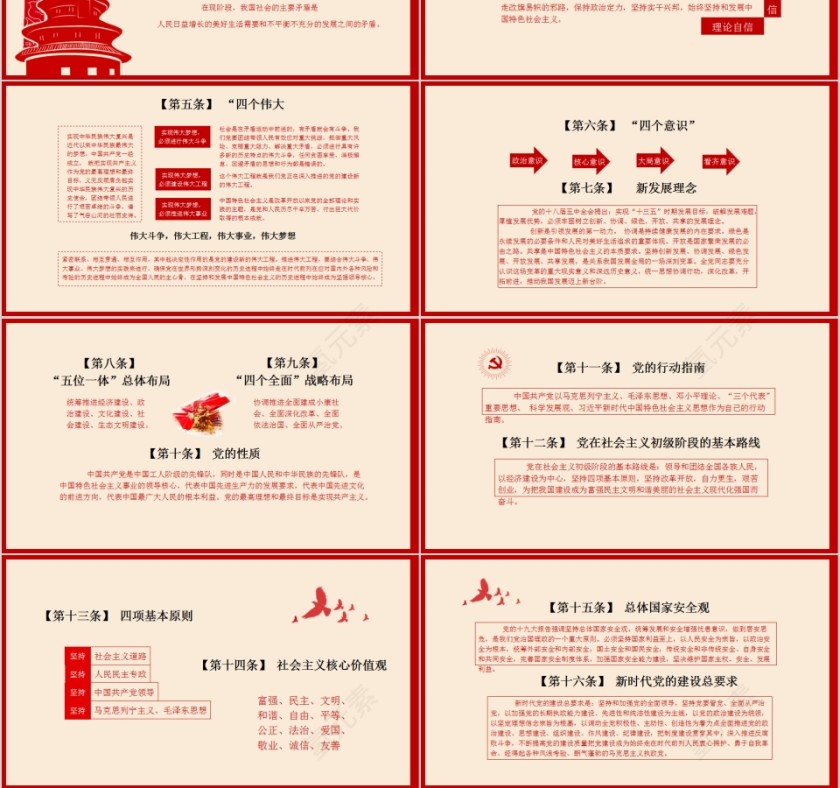 中国共产党不忘初心牢记使命党员学习手册第3张