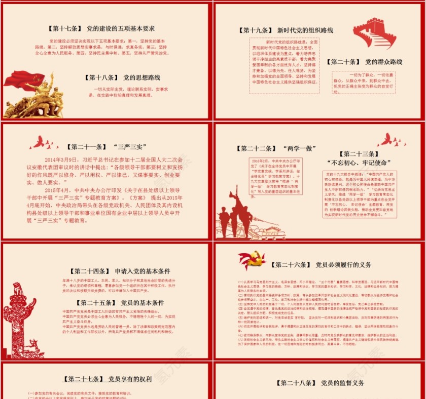 中国共产党不忘初心牢记使命党员学习手册第4张