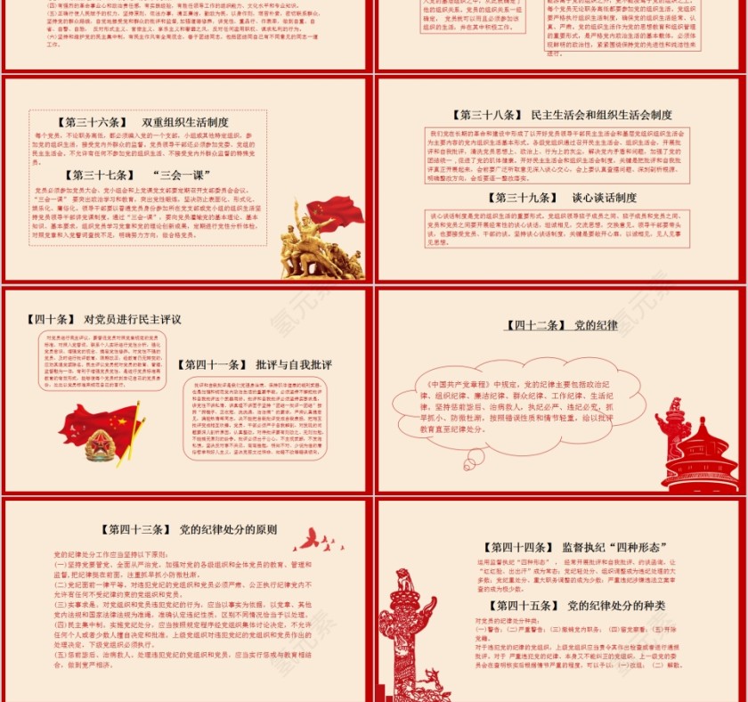 中国共产党不忘初心牢记使命党员学习手册第6张