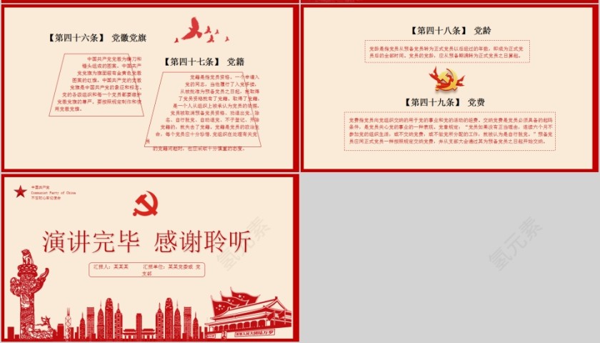 中国共产党不忘初心牢记使命党员学习手册第7张