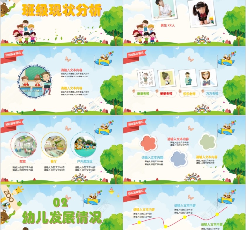 家校携手共育新苗幼儿园大班家长会第2张