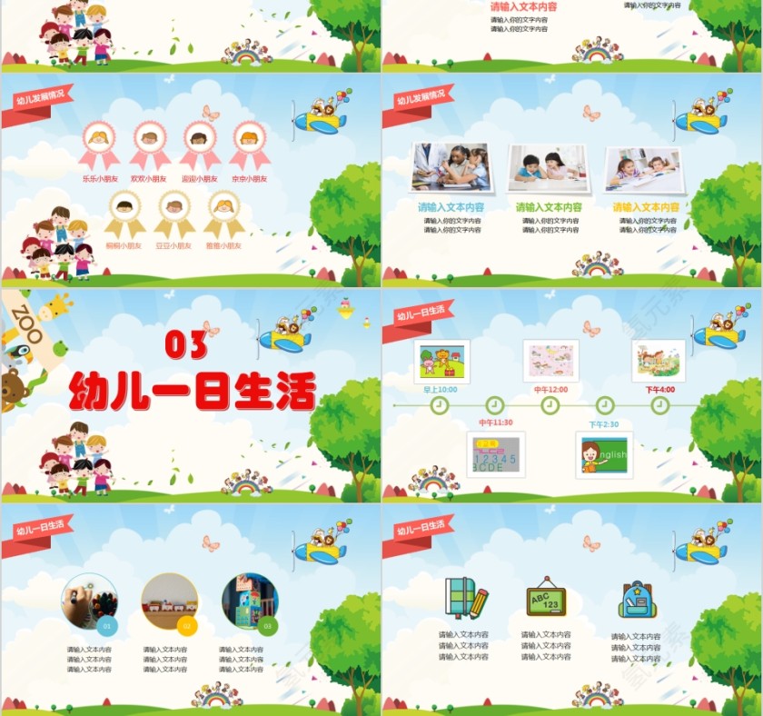 家校携手共育新苗幼儿园大班家长会第3张