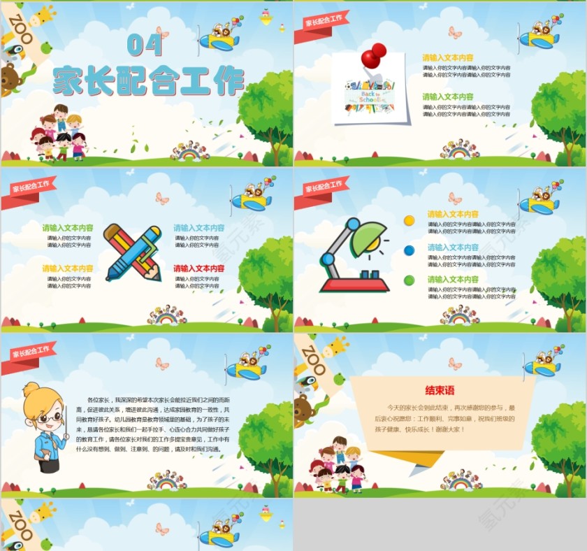 家校携手共育新苗幼儿园大班家长会第4张