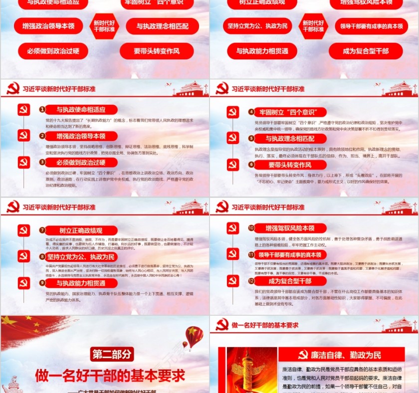 广大党员干部如何做新时代好干部第2张