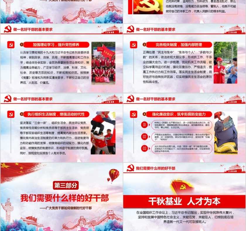 广大党员干部如何做新时代好干部第3张