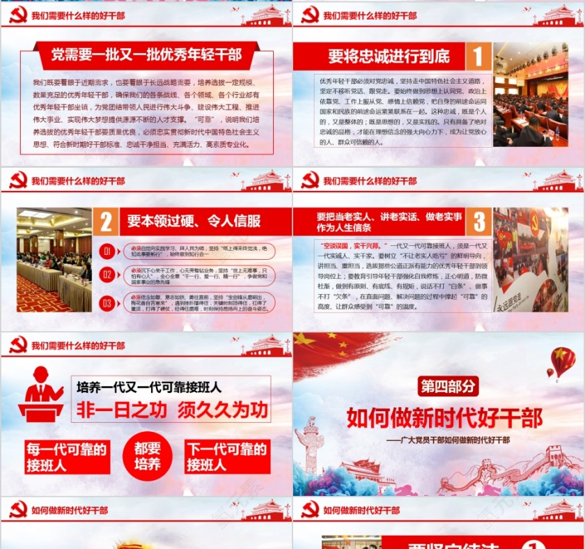 广大党员干部如何做新时代好干部第4张