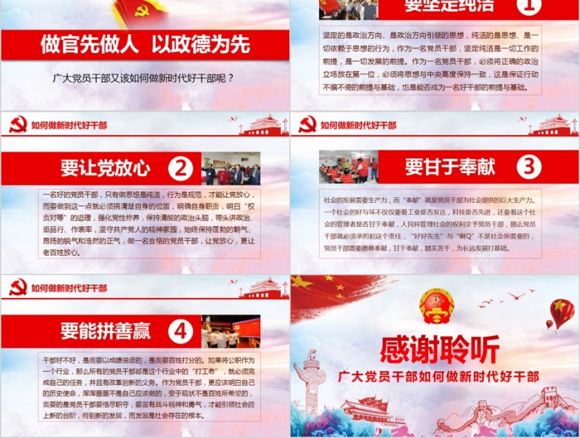广大党员干部如何做新时代好干部第5张
