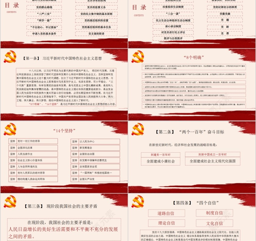 中国共产党党建文化党员学习手册第2张