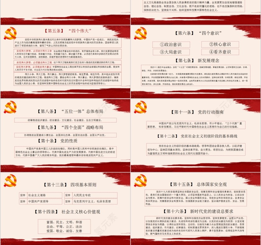 中国共产党党建文化党员学习手册第3张