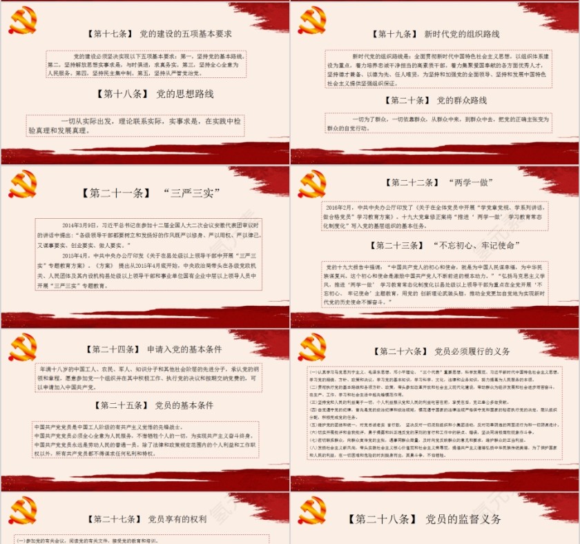 中国共产党党建文化党员学习手册第4张