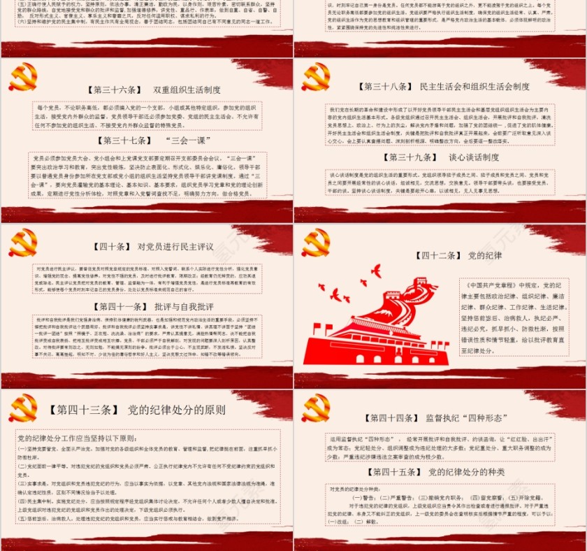 中国共产党党建文化党员学习手册第6张